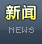 汽车新闻